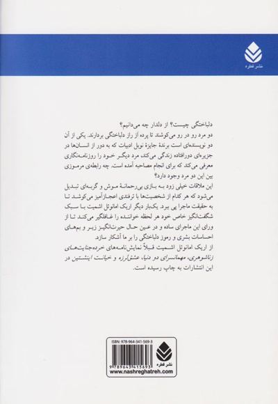 نوای اسرارآمیز